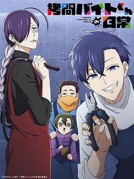 打工仔的拷问日常