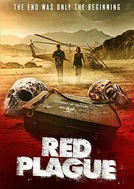 红色瘟疫
